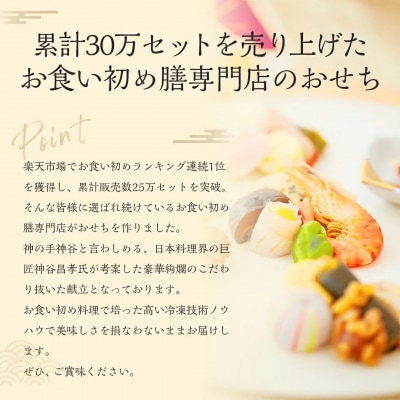 日本料理神谷監修 プレミアム 和風おせち 奏 全19品1-2人前