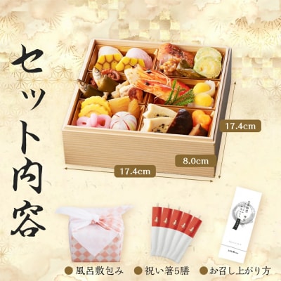 日本料理神谷監修 プレミアム 和風おせち 奏 全19品1-2人前