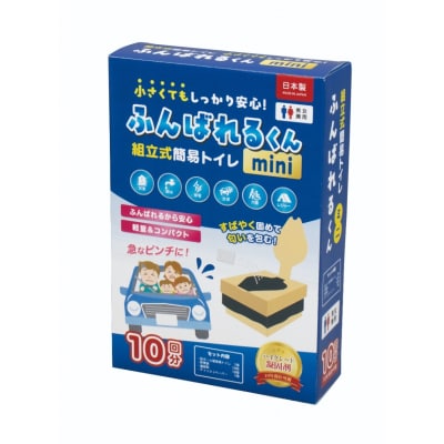 ふんばれるくん組み立て式簡易トイレミニ