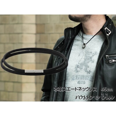 ロッソエブルー ネックレス スエード 革紐 本革 ネックレス メンズ 45cm