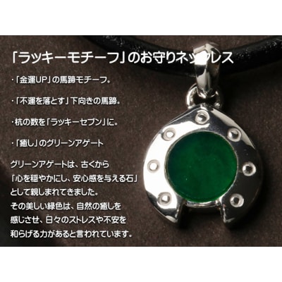 ロッソエブルー ネックレス メンズ シルバー 馬蹄 グリーンアゲート 革紐