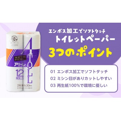 河村製紙 再生紙100% アトレ トイレットペーパー ダブル 12Rx3パック