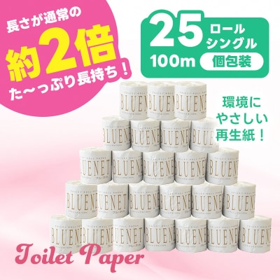 河村製紙 再生紙100% ブルーネット シングル 2倍長持ち 1Rx25