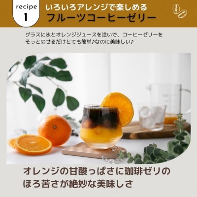 雪の下熟成珈琲ゼリー4個セット