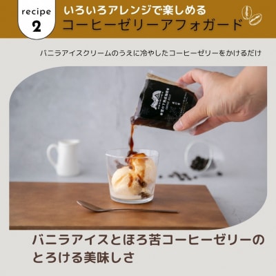 雪の下熟成珈琲ゼリー4個セット