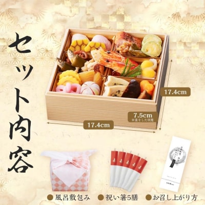 日本料理神谷監修 プレミアム 和風おせち 奏 全19品1~2人前