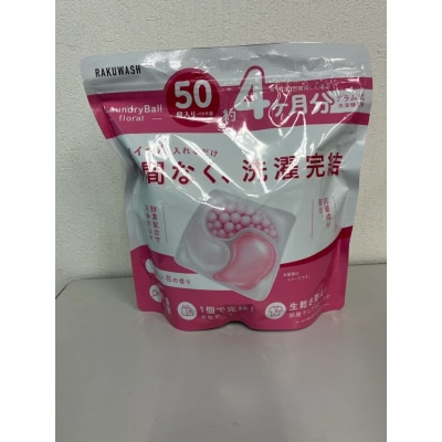 ラクウォッシュ液体洗剤 さわやかな石鹸の香り50個入り やさしい花の香り50個入り 各1個