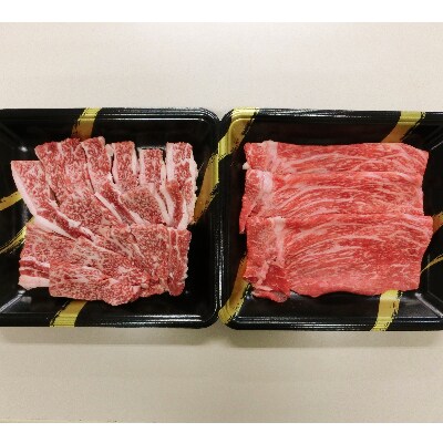 博多和牛　すき焼き用もも&焼肉用肩ロース 2種セット (計約900g)【みやこ町】