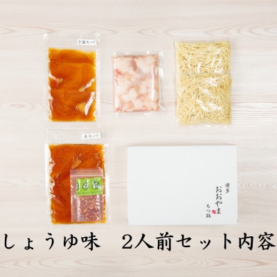 博多もつ鍋食べくらべセット3種(醤油味/2～4人前)【 おおやま・上田商店・華味鶏】(みやこ町)