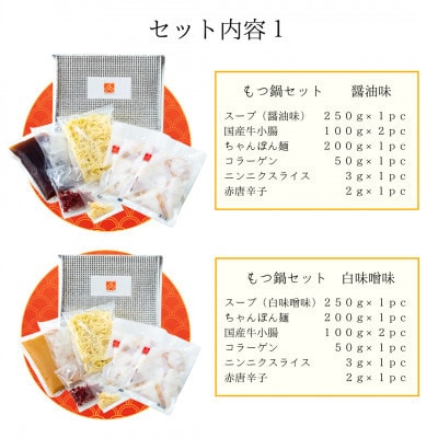 「上田商店」博多もつ鍋(醤油味・白味噌味/各2人前)&水炊きセット(2～3人前)(みやこ町)