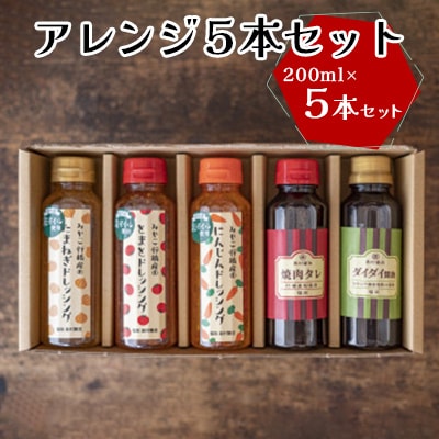 アレンジ5本セット