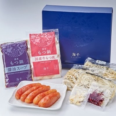 海千の「めんたいもつ鍋セット3人前」国産牛もつ厳選　ちゃんぽん麺×3付