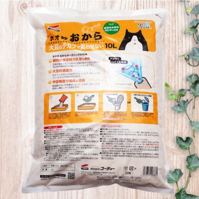 ネオ砂オカラ環境にやさしい猫砂 しっかり固まり後処理らくらく 10L×5袋 瞬間吸収(b1066)