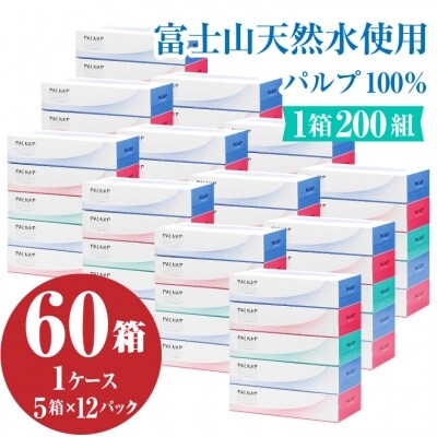 スリムパルナップボックスティッシュ400枚(200組)5箱×12パック60箱(1086)