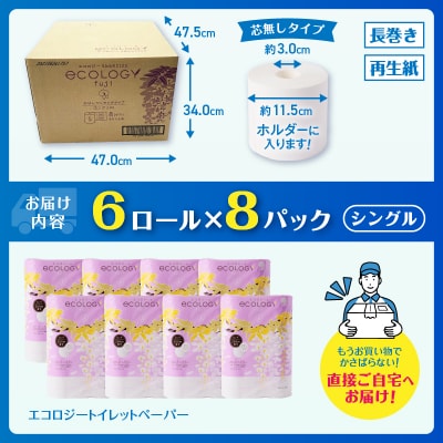 192ロール相当 4倍巻き トイレットペーパー エコロジー シングル 48個 芯なし (a1078)