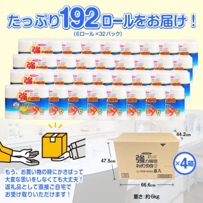 強力吸収キッチンタオル「フェルミキッチン」192個(1129)
