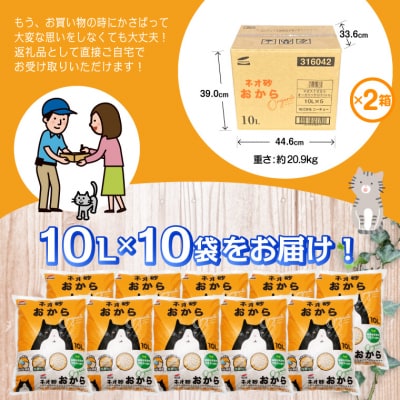 ネオ砂おから しっかり固まり後処理らくらく 10L×10袋 瞬間吸収 [sf002-262]