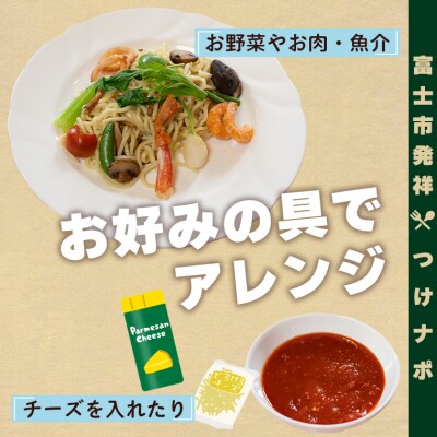 富士つけナポリタンセット