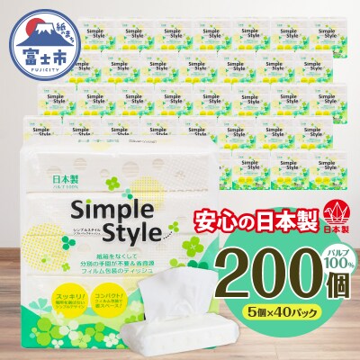 ピローティッシュ「シンプルスタイル」150W×5P　40袋セット 箱なし　コンパクト(a1130)