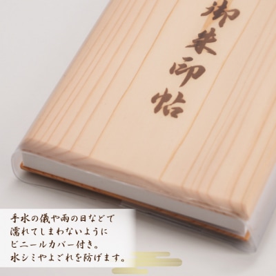 富士ひのき御朱印帳『巓(てん)』(1058)