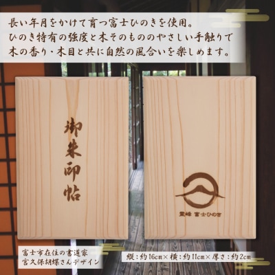 富士ひのき御朱印帳『巓(てん)』と『富士百彩御朱印帳入れ(黒)』のセット(1122)
