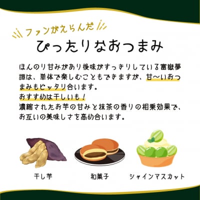 富士山クラフトハイボール抹茶 24本 富嶽夢譚 (a1477)