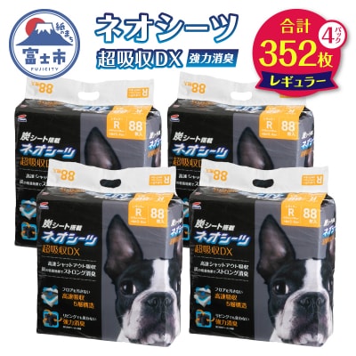 ネオシーツ+カーボンDXレギュラー 88枚入×4パック ペットシーツペット用品[sf002-089]
