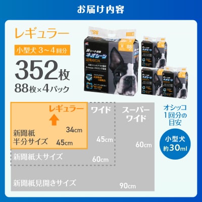 ネオシーツ+カーボンDXレギュラー 88枚入×4パック ペットシーツペット用品[sf002-089]