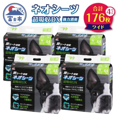 ネオシーツ+カーボンDXワイド　44枚入×4パック(a1482)