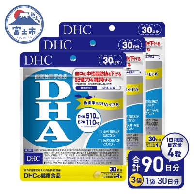 DHC【機能性表示食品】DHA30日分 3ヶ月分セット(b1339)