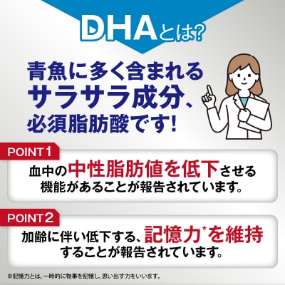 DHC【機能性表示食品】DHA30日分 6ヶ月分セット(b1351)