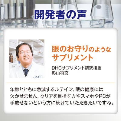 DHC ルテイン光対策30日分3ヶ月分セット(b1338)