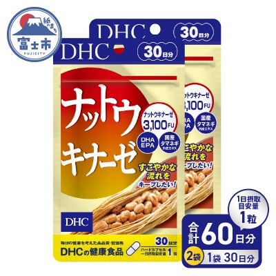DHC「ナットウキナーゼ30日分 2ヶ月分セット」(a1329)