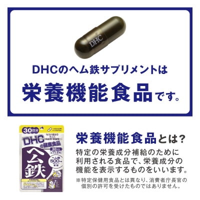 DHC ヘム鉄30日分 4ヶ月分セット(b1330)
