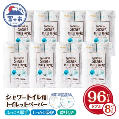Hanatabaボタニカルシャワー96ロール トイレットペーパー ダブル消臭 しっかり(a1361)