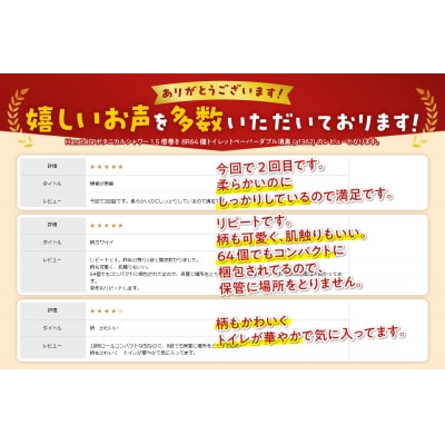 Hanatabaボタニカルシャワー1.5倍巻き長持8R64個トイレットペーパーダブル 