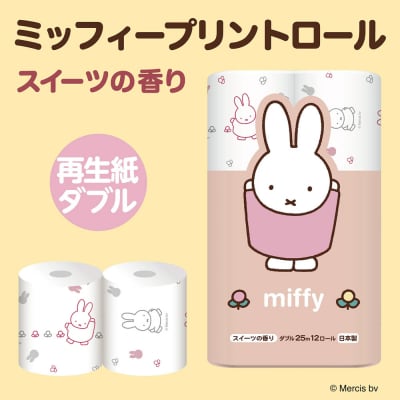 ミッフィー トイレットペーパー ダブル 96ロール かわいい スイーツの香り [sf002-064]