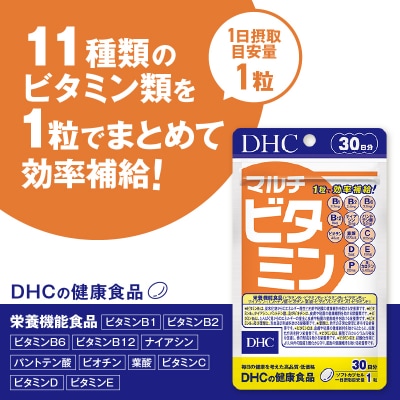 DHC マルチビタミン 30日分 6ヶ月分セット(b1327)