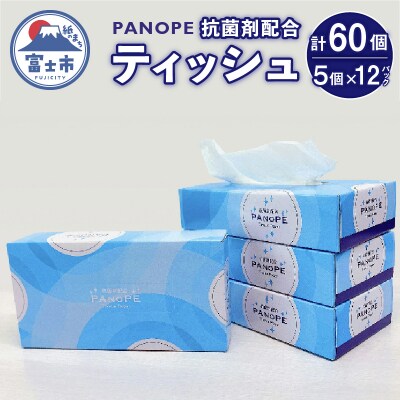 PANOPE抗菌剤配合ティッシュ150W60個