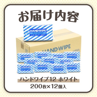 マルチペーパータオル『ハンドワイプ』12パック入り(白)(1396)