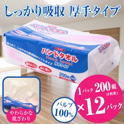 ハンドタオル「フェルミハンドタオル」12パック(1210) | ふるさと納税のお礼品