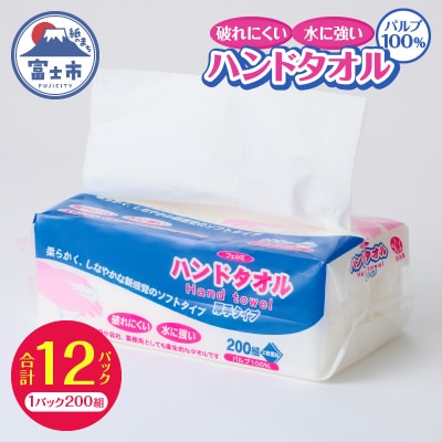 ハンドタオル「フェルミハンドタオル」200枚×12パック(a1210)
