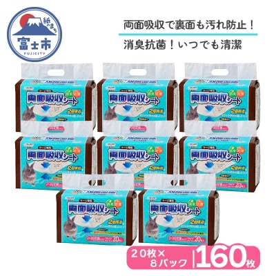 クリーンモフケージ専用両面吸収シートワイド20枚×8(1381)