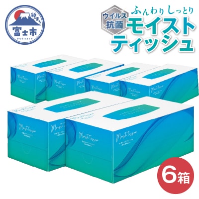 抗ウイルス抗菌モイストティッシュ(1405)