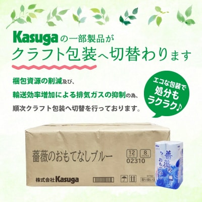 トイレットペーパー ふんわり柔らか ダブル96ロール 薔薇のおもてなしブルー (b1403)