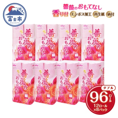トイレットペーパー ふんわり柔らか ダブル96ロール 薔薇のおもてなしピンク (b1401)