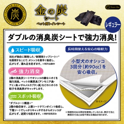 金の炭シート ペット用トイレシーツ  レギュラー80枚×4袋 ダブルの消臭炭シート(1297)