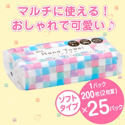花束ハンドタオル200W1パック 25入り [sf002-075]
