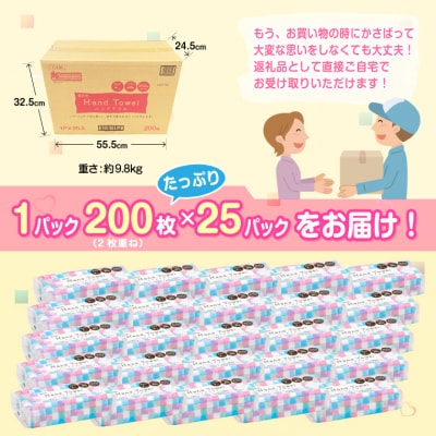 花束ハンドタオル200W1パック 25入り [sf002-075]