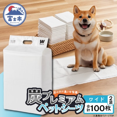 1398炭プレミアムペットシーツW(ワイド) [sf020-002]